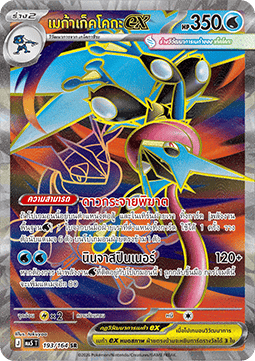 Mega Greninja ex  (MA5 193)