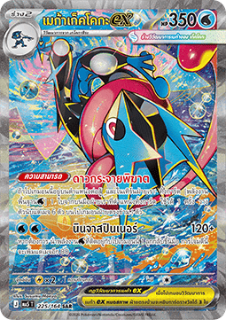 Mega Greninja ex  (MA5 225)