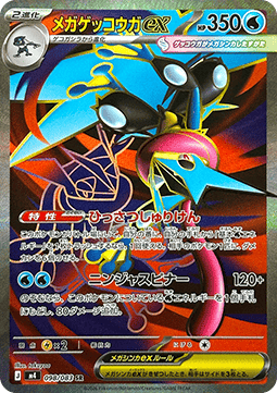 Mega Greninja ex  (m4 098)