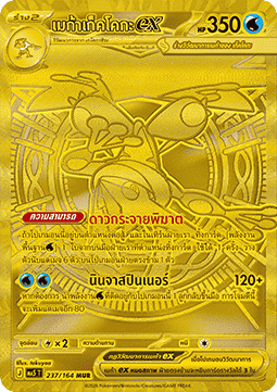 Mega Greninja ex  (MA5 237)