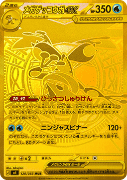 Mega Greninja ex  (m4 120)