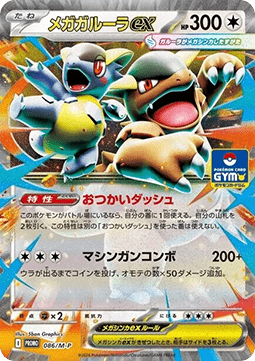 Mega Kangaskhan ex  (M-P 086)
