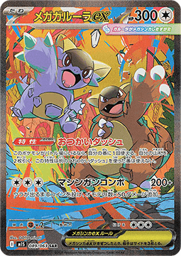 Mega Kangaskhan ex  (m1S 089)