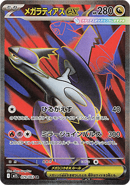 Mega Latias ex  (m1S 079)