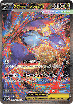 Mega Latias ex  (m1S 088)