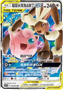 Mega Lopunny & Jigglypuff GX  (CSM2.5C 039)