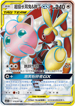 Mega Lopunny & Jigglypuff GX  (CSM2.5C 076)