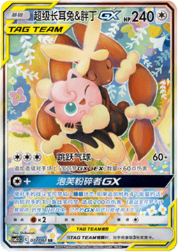 Mega Lopunny & Jigglypuff GX  (CSM2.5C 077)