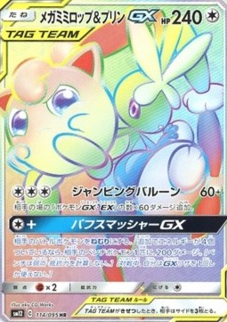 Mega Lopunny & Jigglypuff GX  (sm12 114)