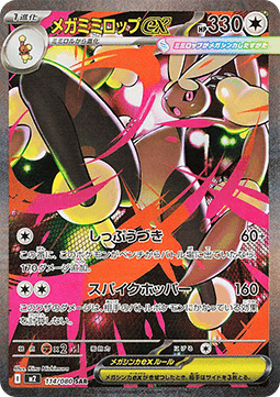 Mega Lopunny ex  (m2 114)