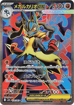 Mega Lucario ex  (m1L 078)