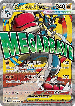 Mega Lucario ex  (m2a 228)