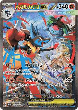 Mega Lucario ex  (m1L 088)