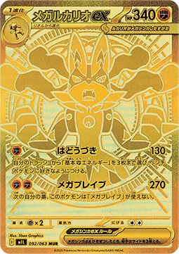 Mega Lucario ex  (m1L 092)