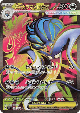 Mega Malamar ex  (m6 094)