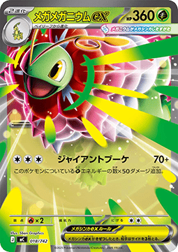 Mega Meganium ex  (mC 018)