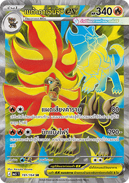 Mega Pyroar ex  (MA5 191)