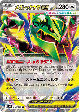 Mega Rayquaza ex  (m6 058)