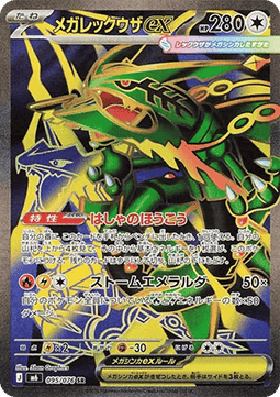 Mega Rayquaza ex  (m6 095)