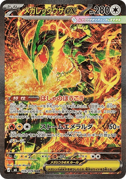 Mega Rayquaza ex  (m6 110)