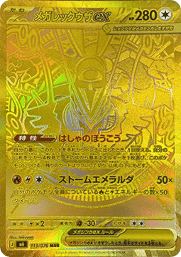 Mega Rayquaza ex  (m6 113)