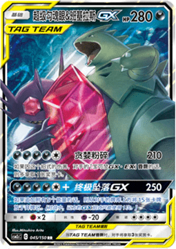 Mega Sableye & Tyranitar GX  (CSM2cC 045)