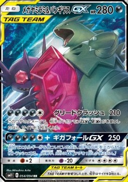 Mega Sableye & Tyranitar GX  (sm11 054)