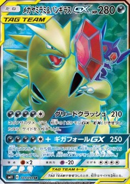 Mega Sableye & Tyranitar GX  (sm11 101)