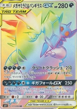 Mega Sableye & Tyranitar GX  (sm11 111)