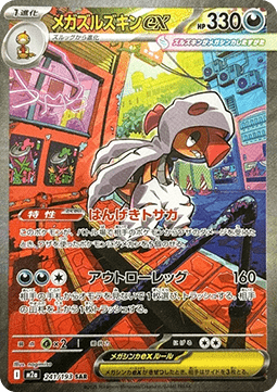 Mega Scrafty ex  (m2a 241)