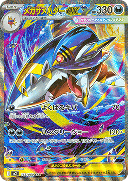 Mega Sharpedo ex  (m2 113)