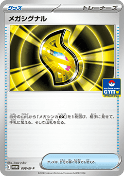 Mega Signal (M-P 008)