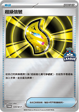 Mega Signal (M-P/CT 049)