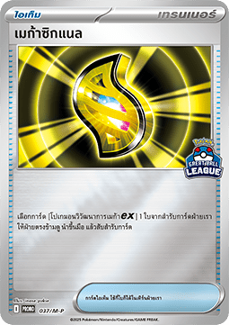 Mega Signal (M-P/TH 037)