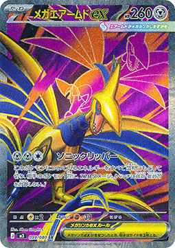 Mega Skarmory ex  (m3 099)