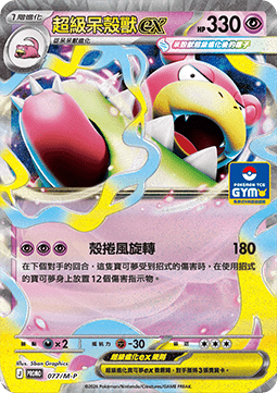 Mega Slowbro ex  (M-P/CT 077)