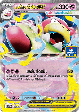 Mega Slowbro ex  (M-P/TH 062)