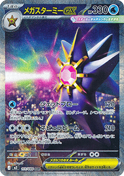 Mega Starmie ex  (m3 111)