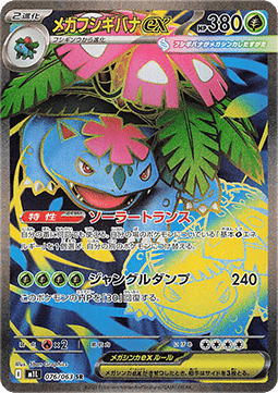 Mega Venusaur ex  (m1L 076)