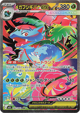 Mega Venusaur ex  (m1L 087)