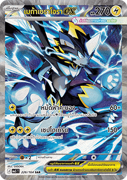 Mega Zeraora ex  (MA5 226)