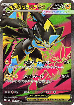 Mega Zeraora ex  (m5 096)