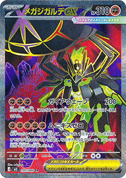 Mega Zygarde ex  (m3 097)
