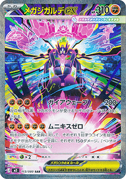 Mega Zygarde ex  (m3 113)