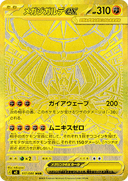 Mega Zygarde ex  (m3 117)