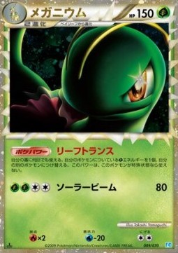 Meganium  (L1SS 009)
