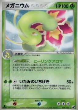 Meganium  (PCG4 004)