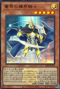 Mekk-Knight Blue Sky