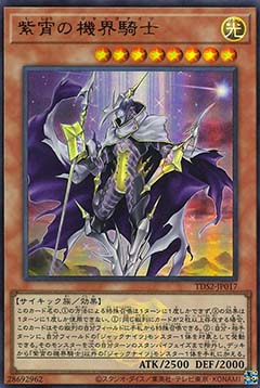 Mekk-Knight Purple Nightfall