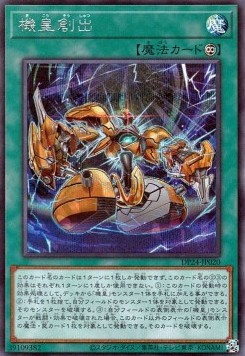 Meklord Assembly (V.2 - Secret Rare)